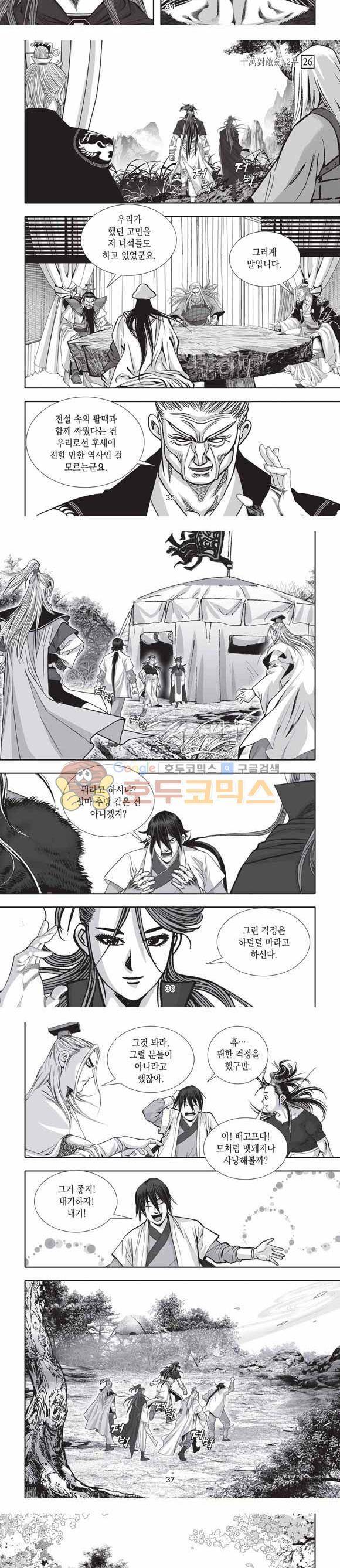 십만대적검 2부 26권 11