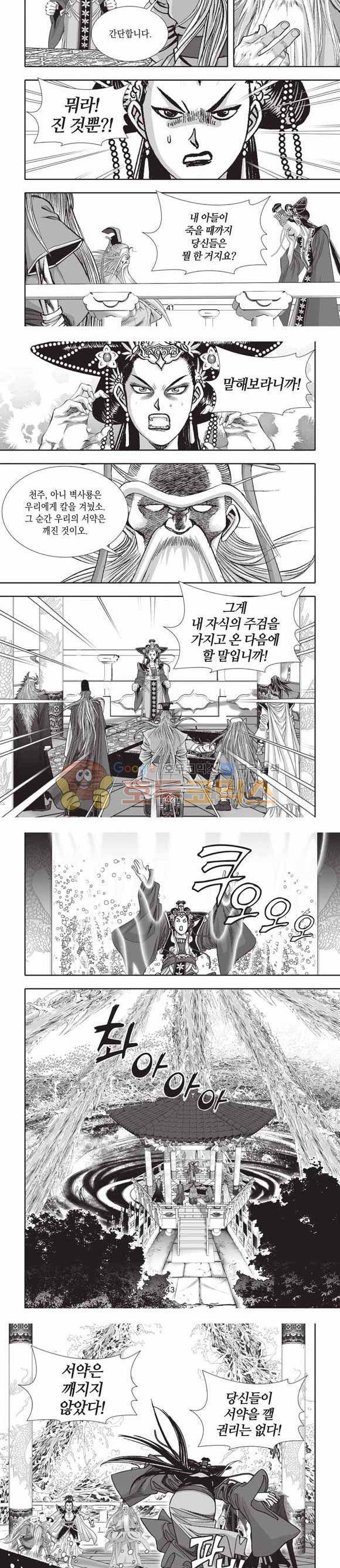 십만대적검 2부 26권 13