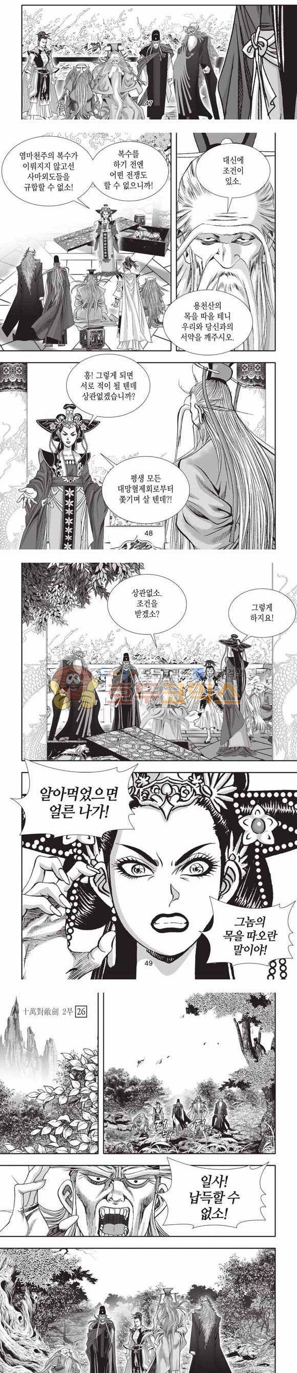 십만대적검 2부 26권 15
