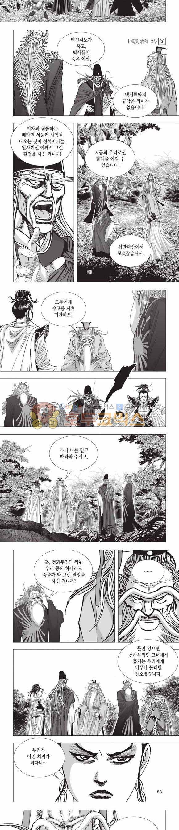 십만대적검 2부 26권 16