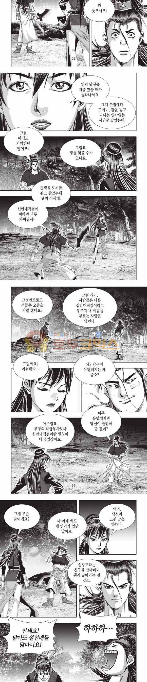 십만대적검 2부 26권 20