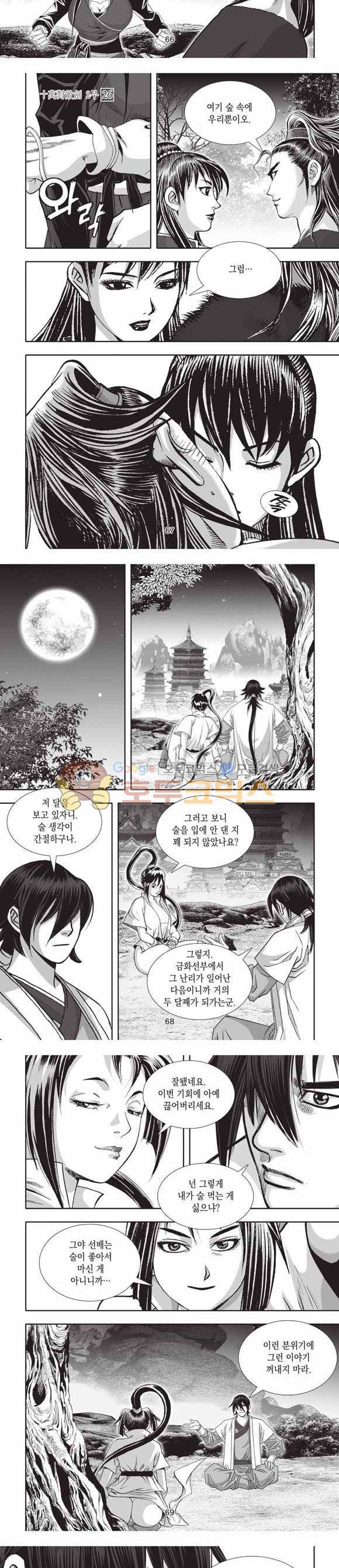 십만대적검 2부 26권 21