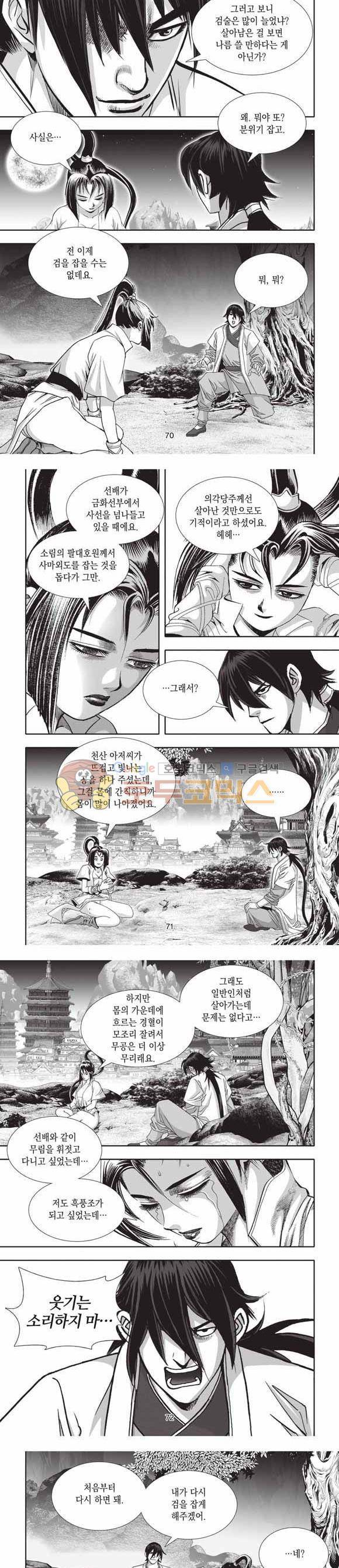 십만대적검 2부 26권 22