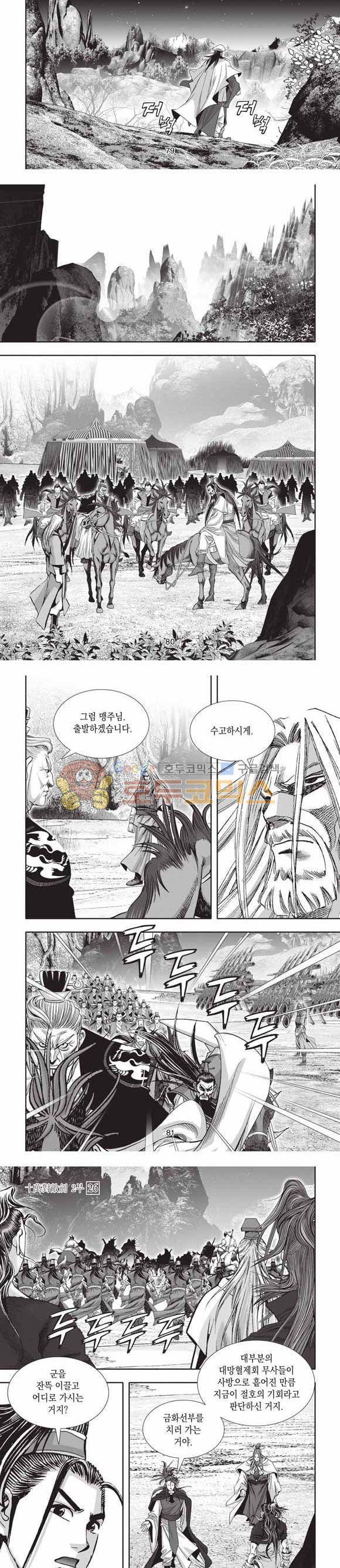 십만대적검 2부 26권 25