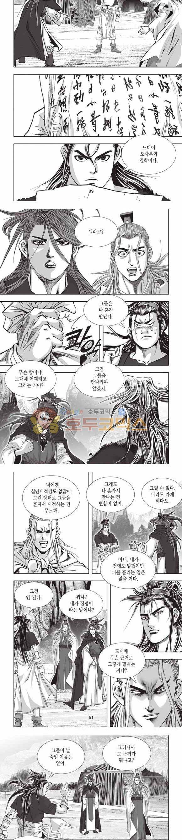 십만대적검 2부 26권 28