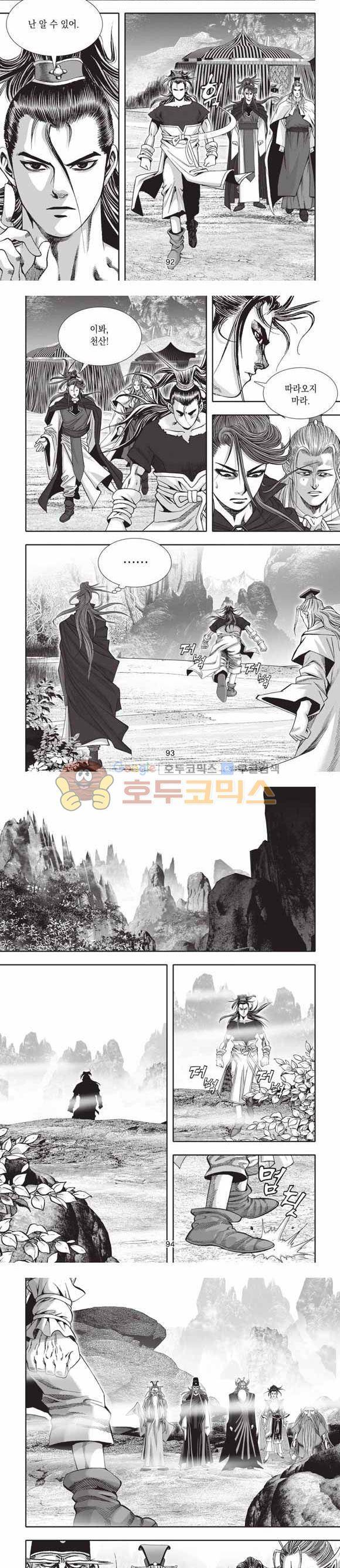십만대적검 2부 26권 29