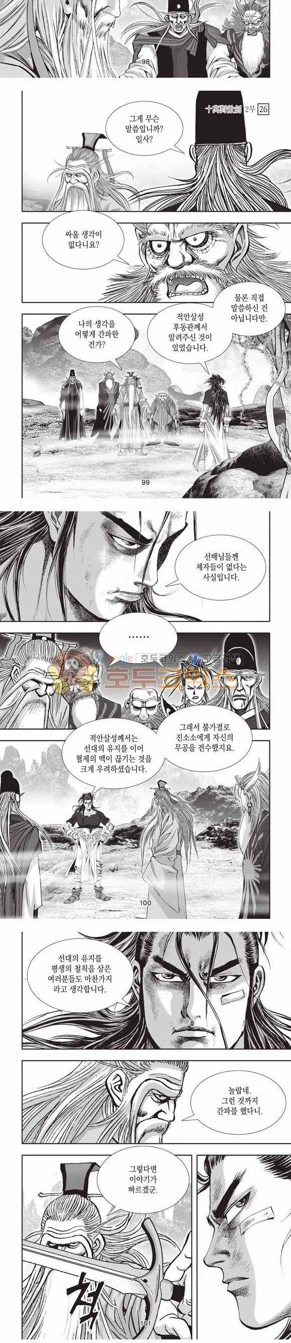 십만대적검 2부 26권 31