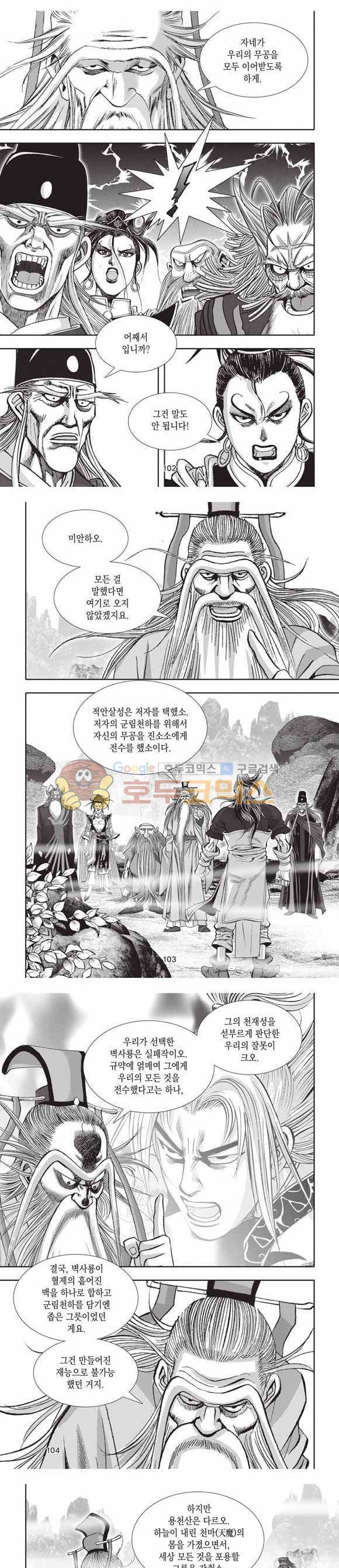 십만대적검 2부 26권 32