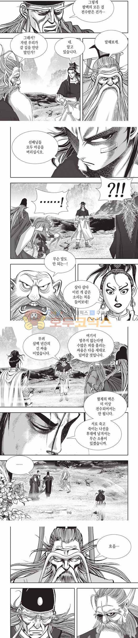 십만대적검 2부 26권 34