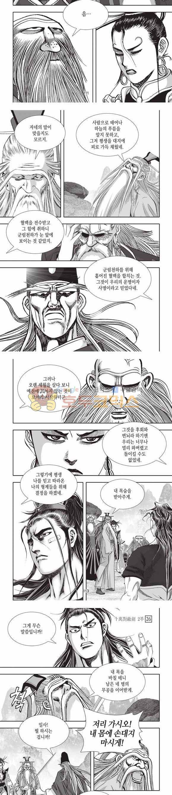 십만대적검 2부 26권 35
