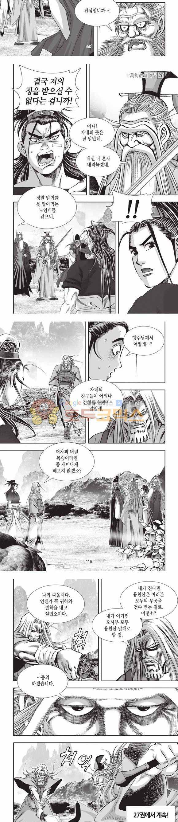 십만대적검 2부 26권 36