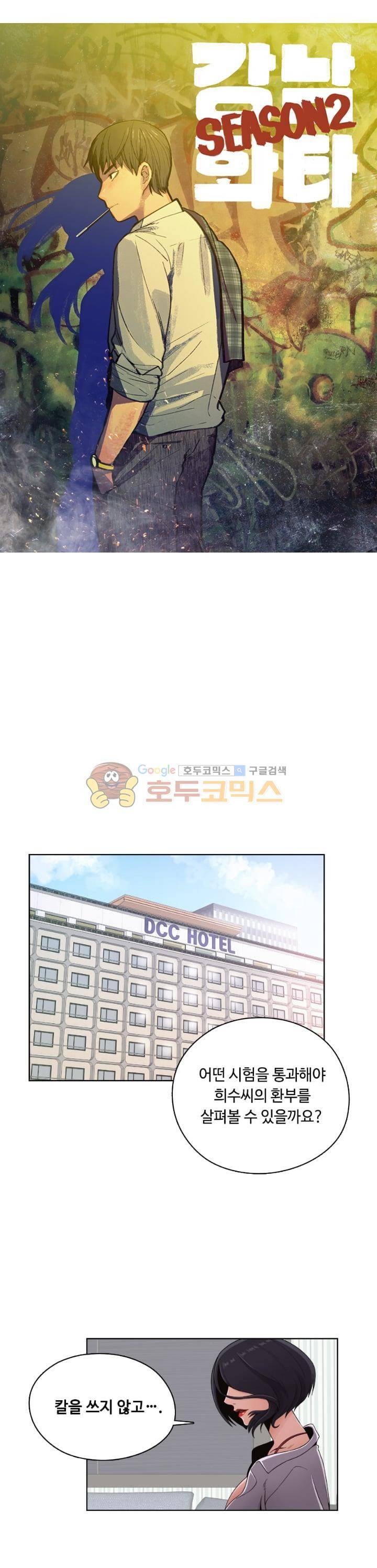 강남화타(완전판) 시즌2 26화 1