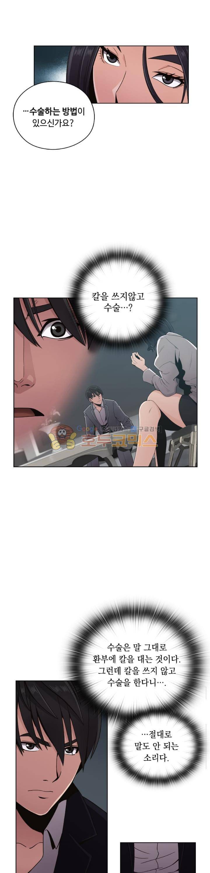 강남화타(완전판) 시즌2 26화 2