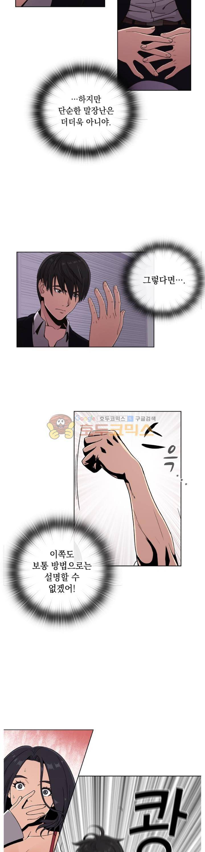 강남화타(완전판) 시즌2 26화 3