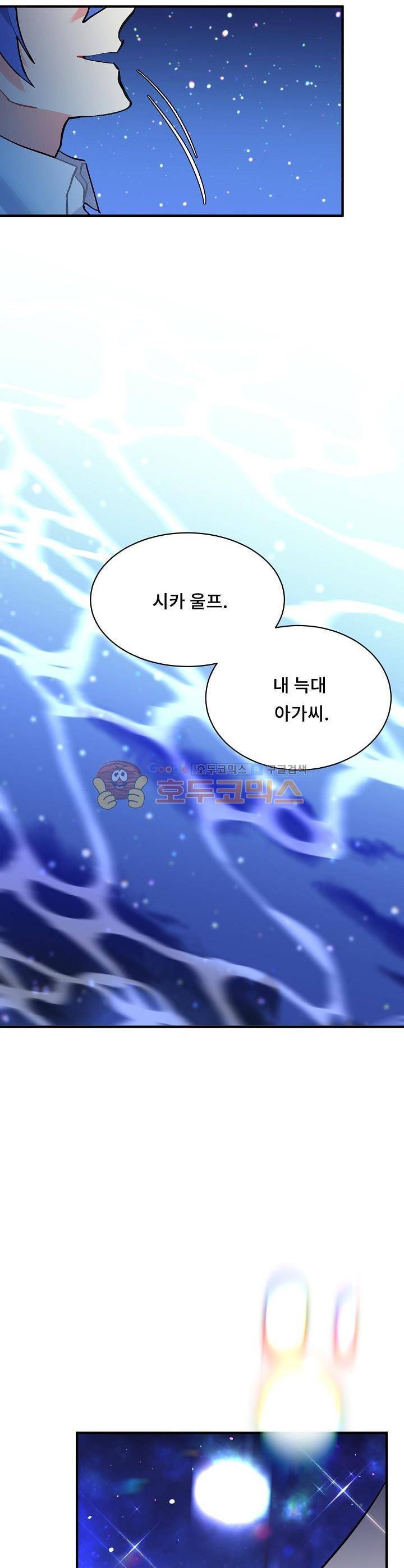 시카 울프 75화 1