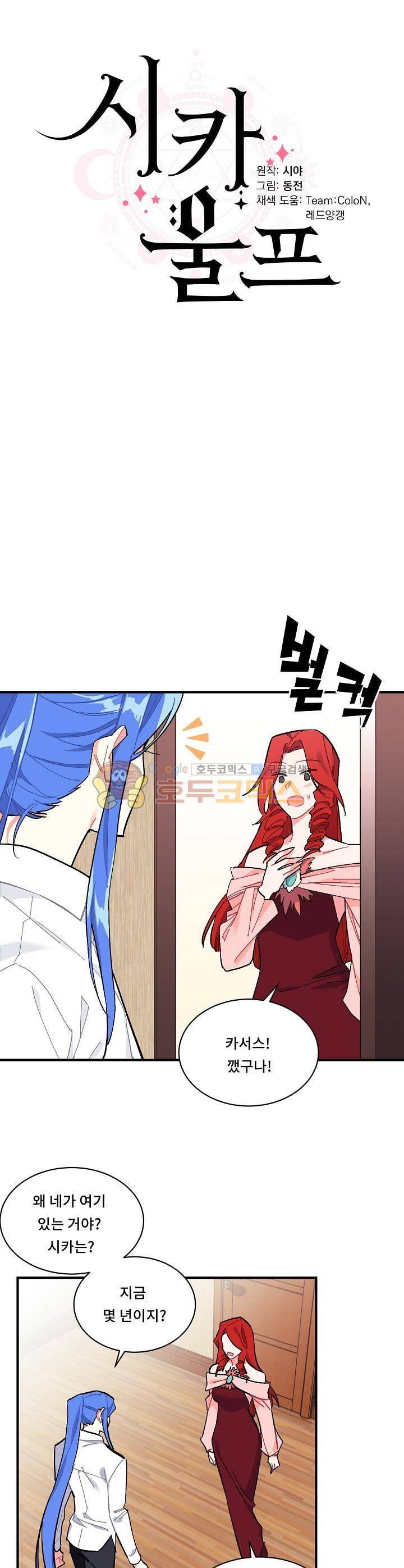 시카 울프 75화 5