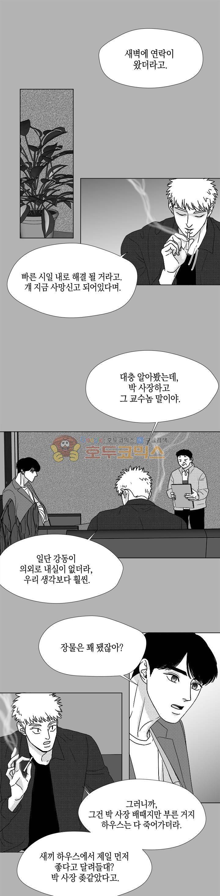 마귀(북큐브) - 외전 2화 1