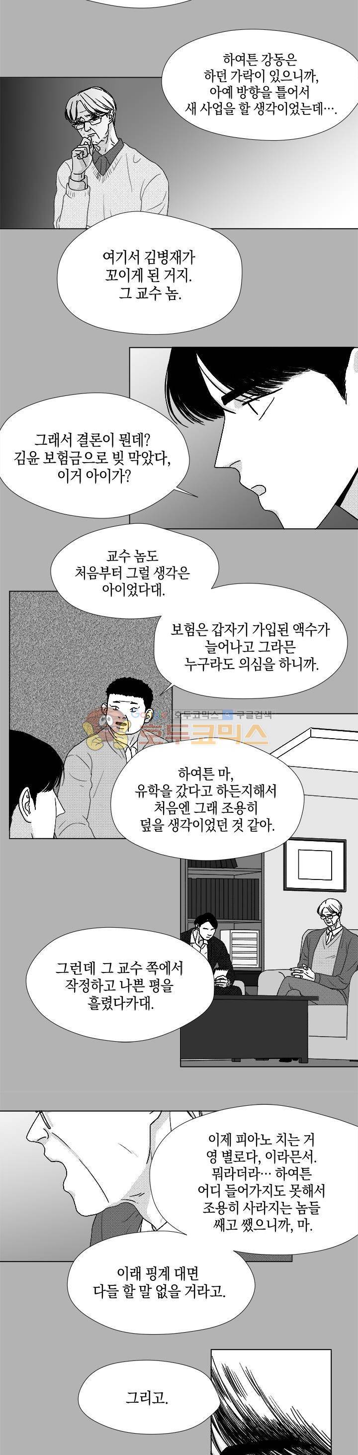 마귀(북큐브) - 외전 2화 2