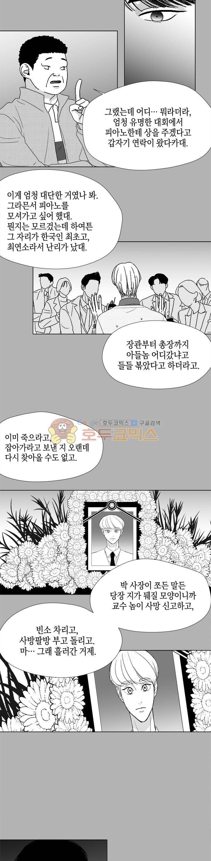 마귀(북큐브) - 외전 2화 3