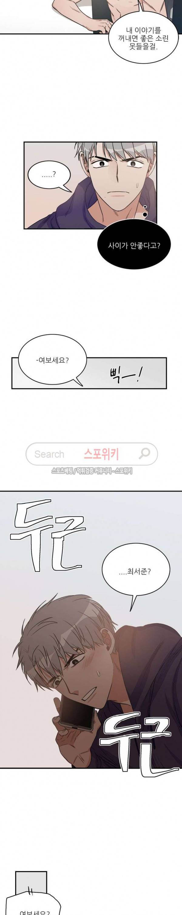 끝에서부터 한걸음 33화 2