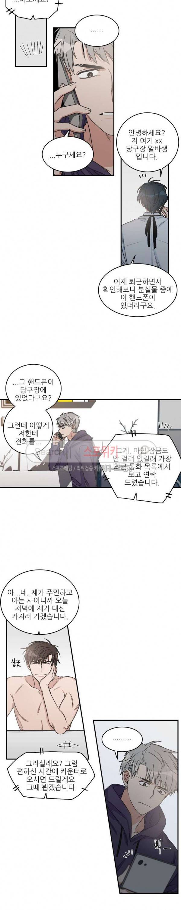 끝에서부터 한걸음 33화 3