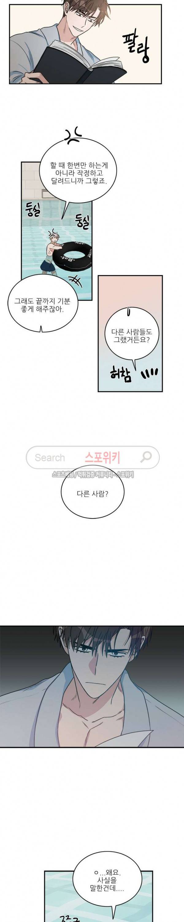 끝에서부터 한걸음 43화 2