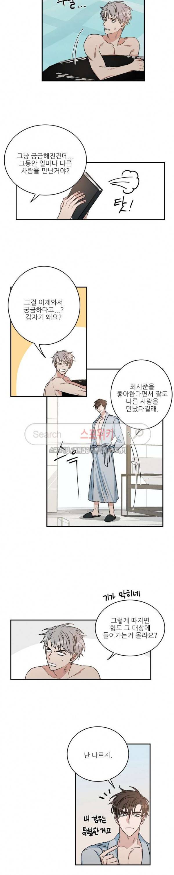 끝에서부터 한걸음 43화 3