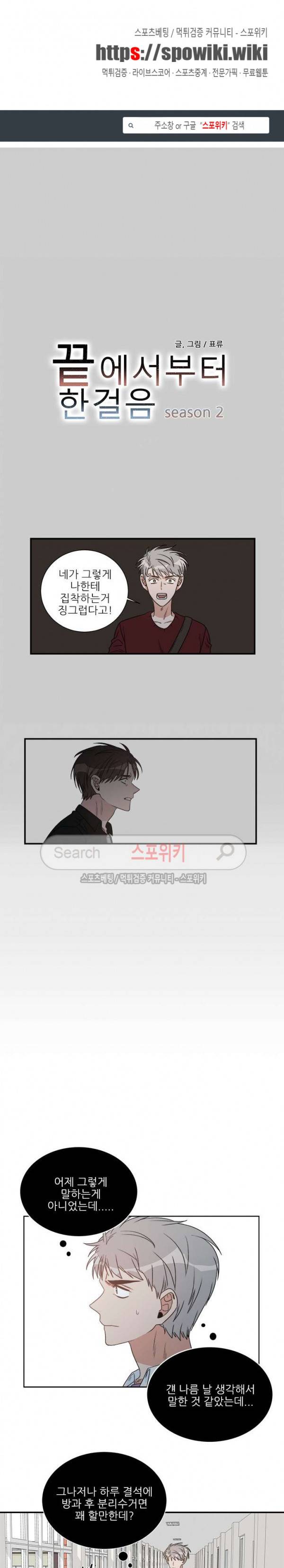 끝에서부터 한걸음 53화 1