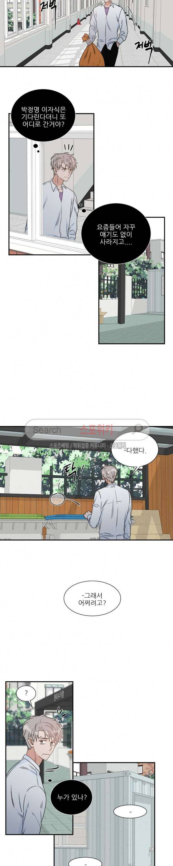 끝에서부터 한걸음 53화 2
