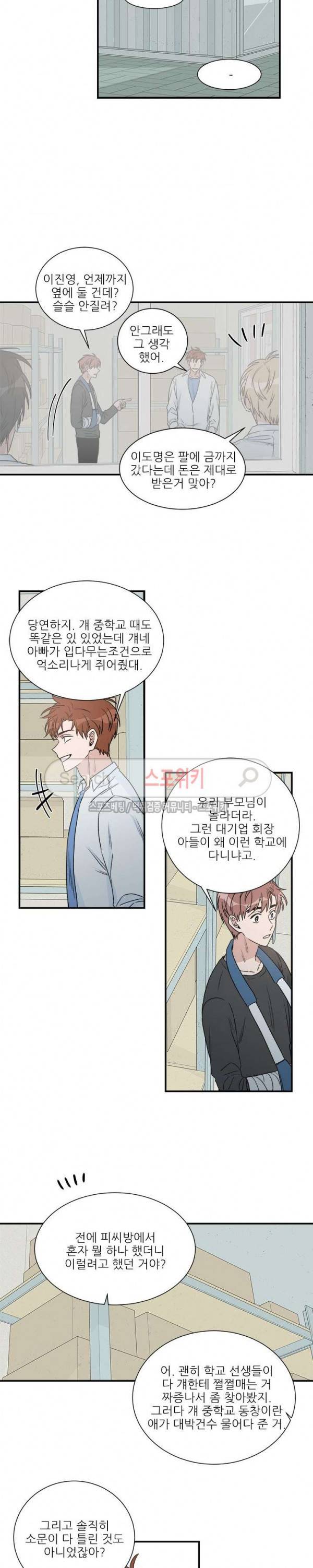 끝에서부터 한걸음 53화 3
