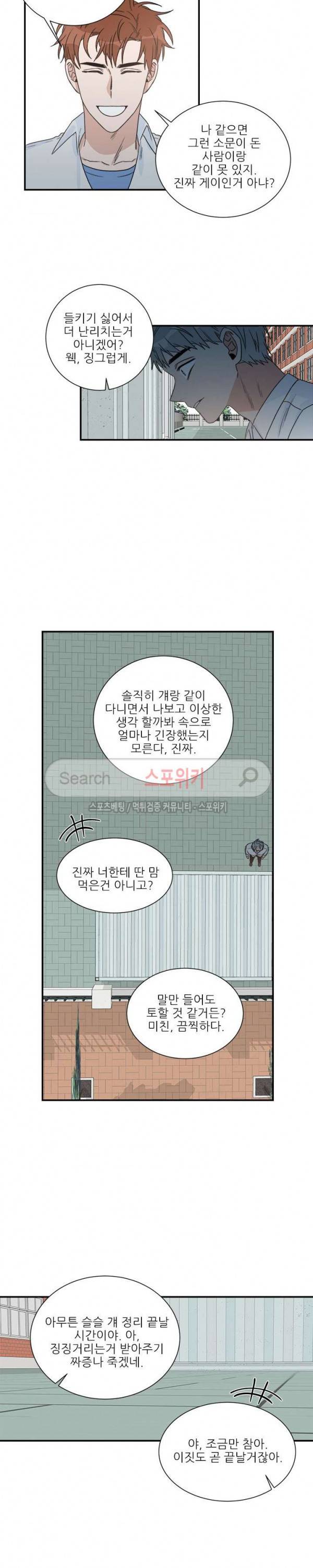 끝에서부터 한걸음 53화 4