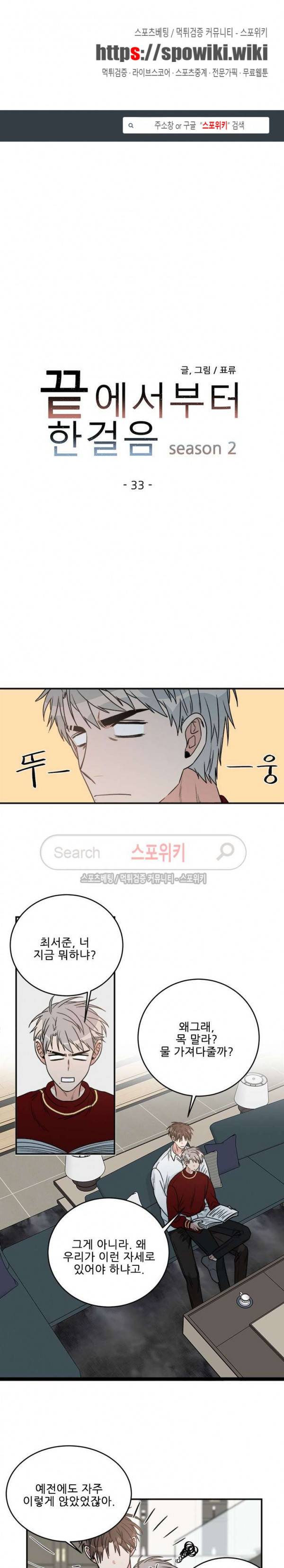 끝에서부터 한걸음 63화 1