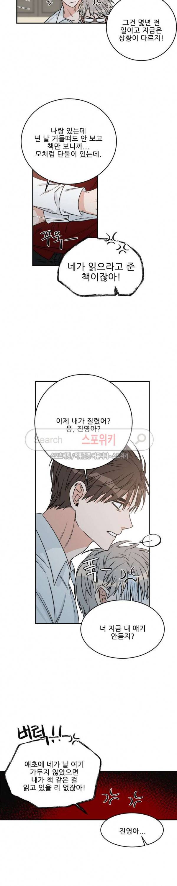 끝에서부터 한걸음 63화 2