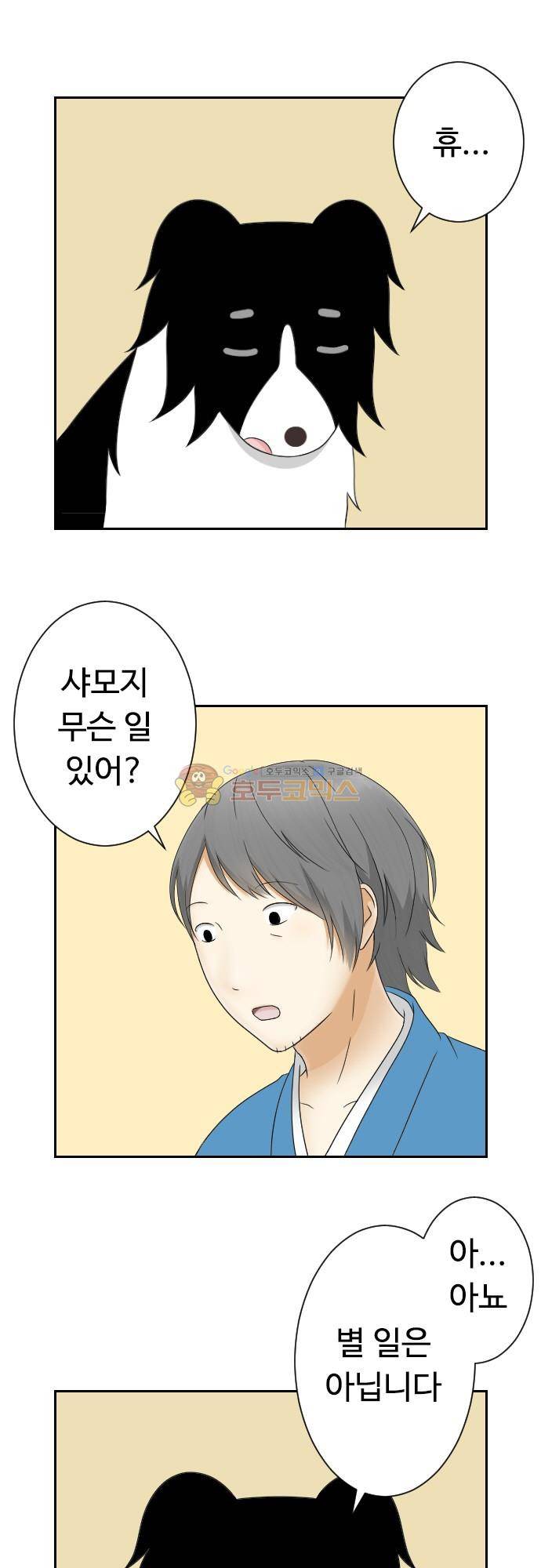 화이트 포메 118화 - 당연히 2