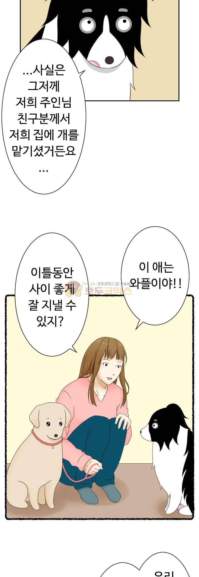 화이트 포메 118화 - 당연히 3