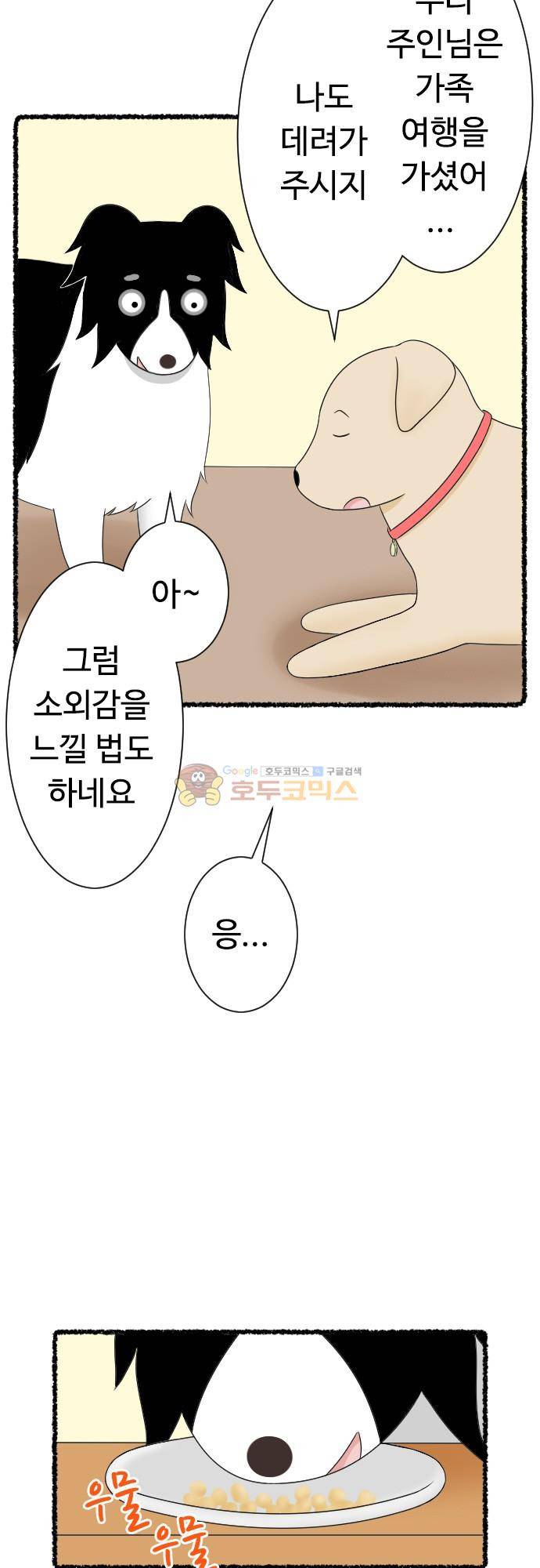 화이트 포메 118화 - 당연히 4