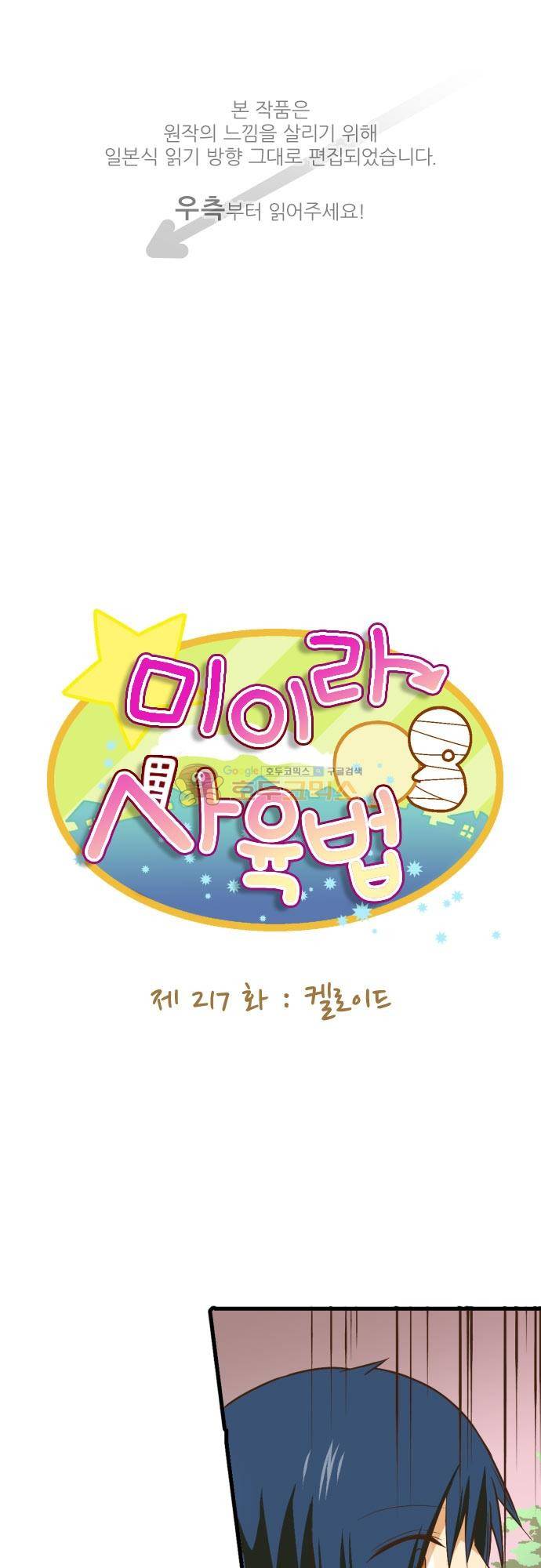 미이라 사육법 217화 - 켈로이드 1