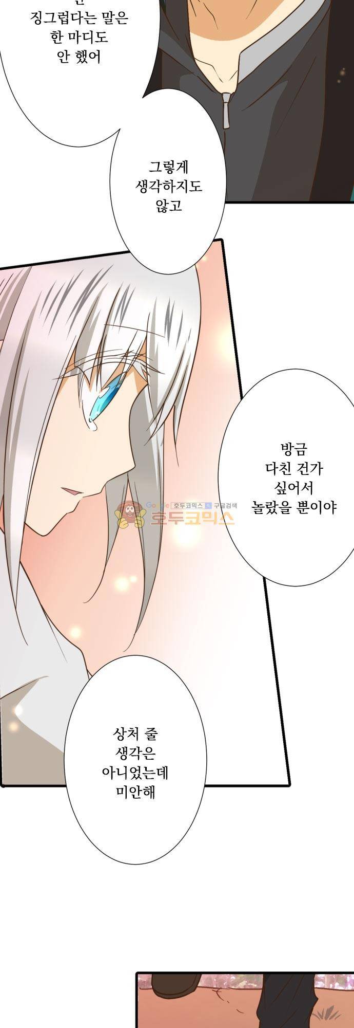 미이라 사육법 217화 - 켈로이드 5