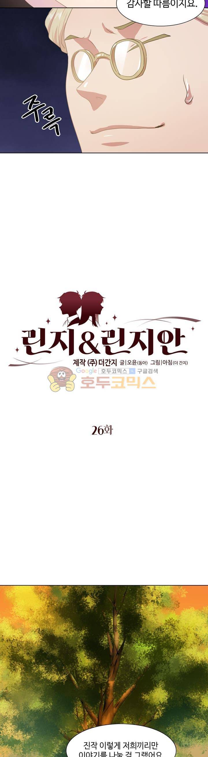 린지 앤 린지안 26화 2