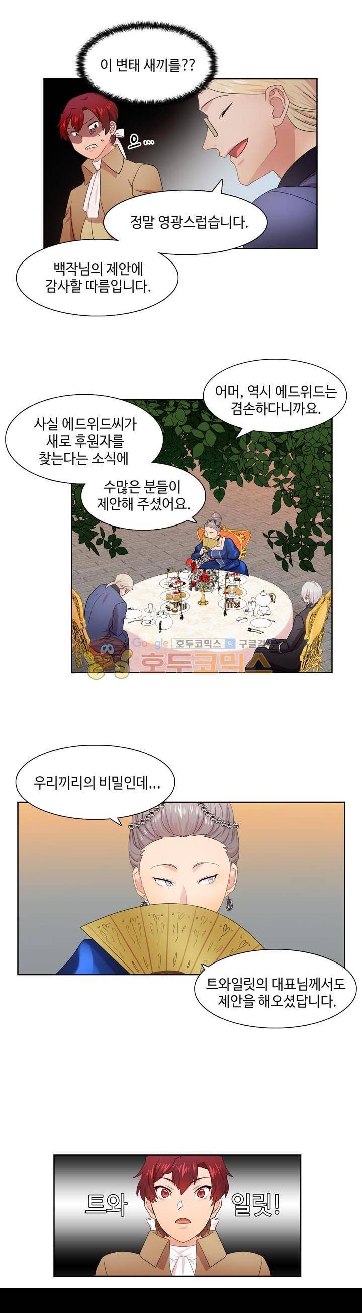 린지 앤 린지안 26화 4