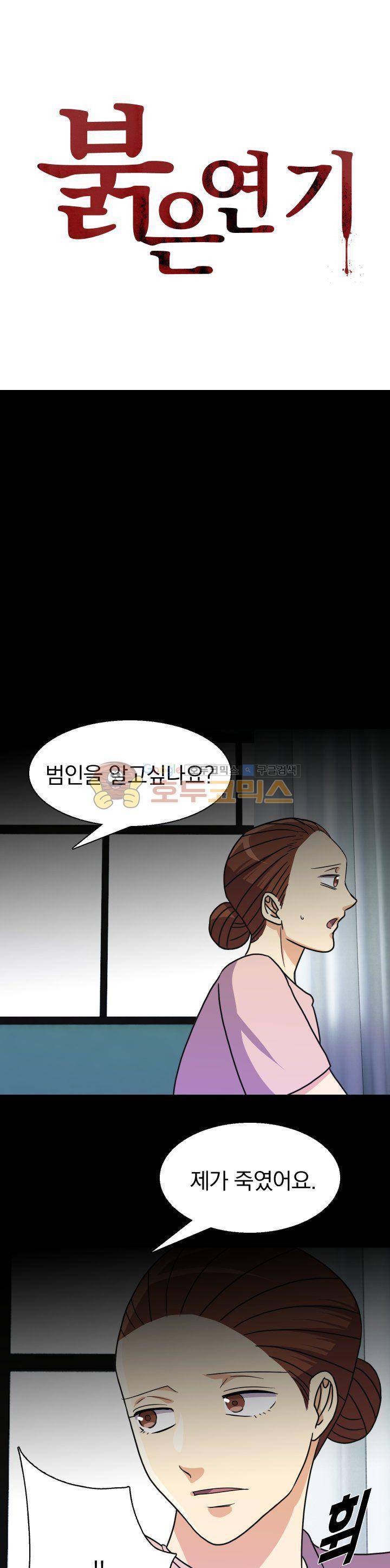 붉은연기 24화 1