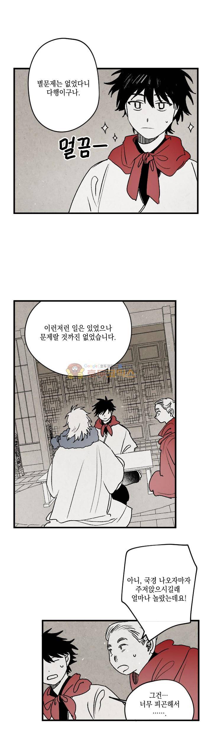 태양의 시 3부 18화 - 여파 (1) 4