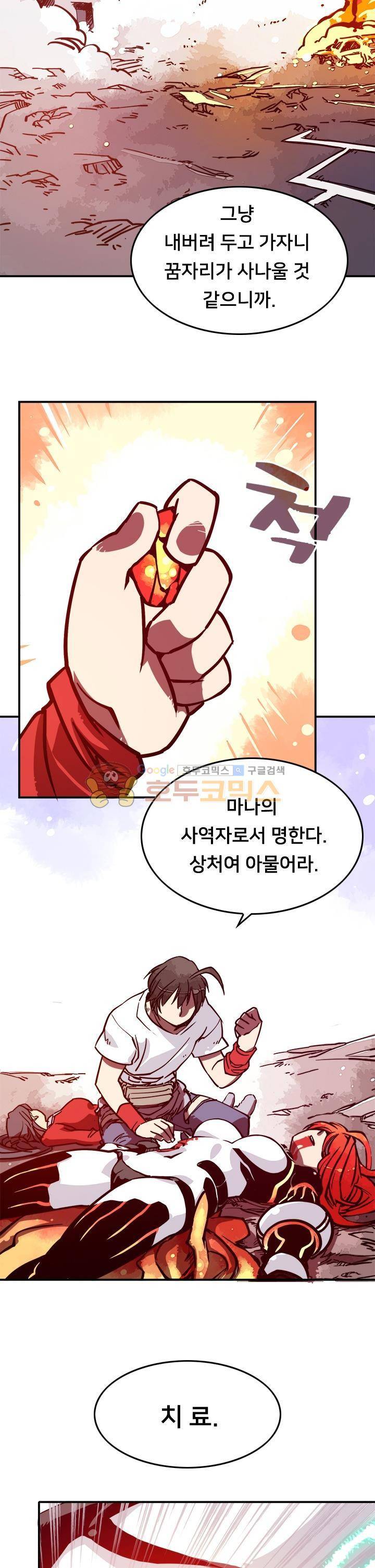 나는 마도왕이다 5화 7