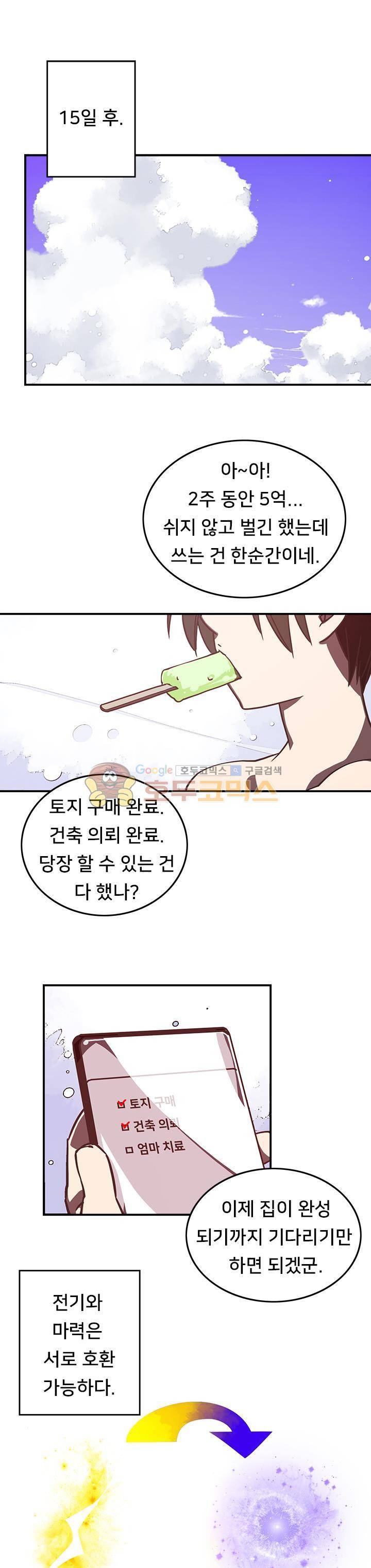 나는 마도왕이다 10화 1