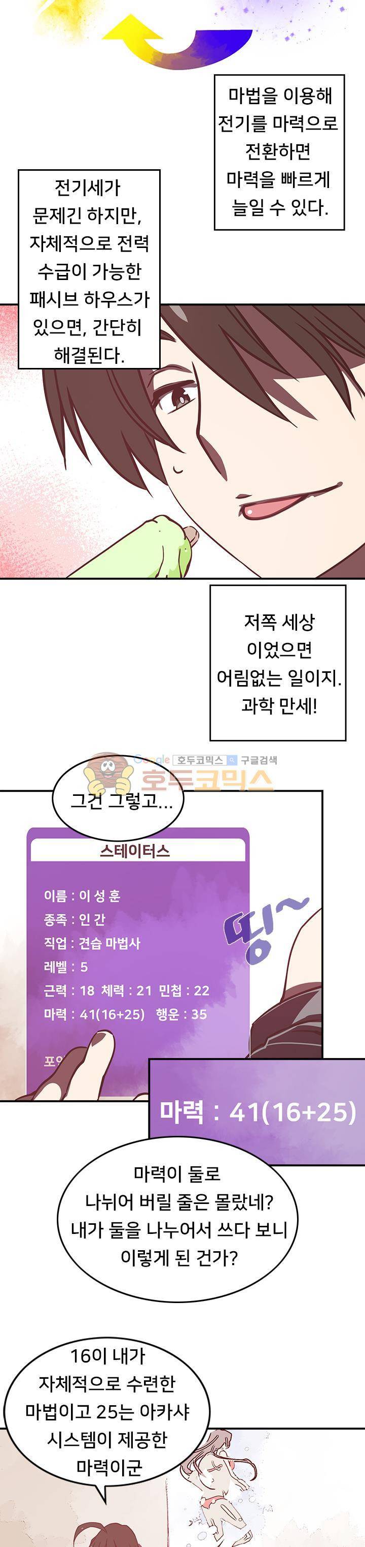 나는 마도왕이다 10화 2