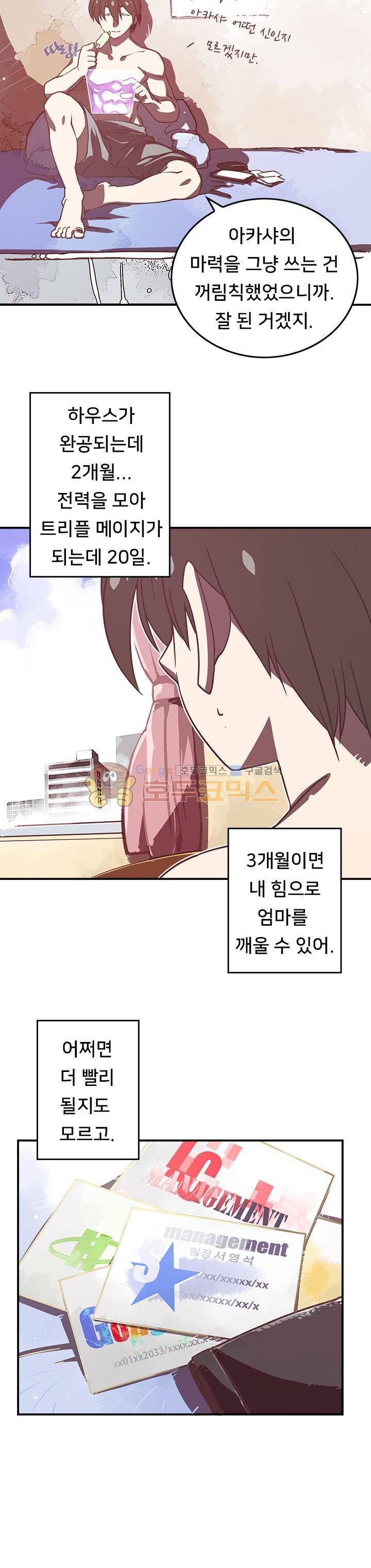 나는 마도왕이다 10화 3