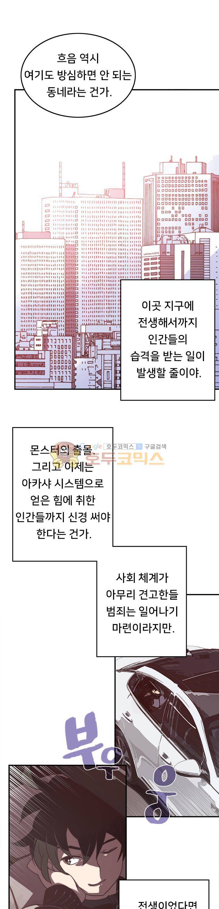 나는 마도왕이다 18화 1