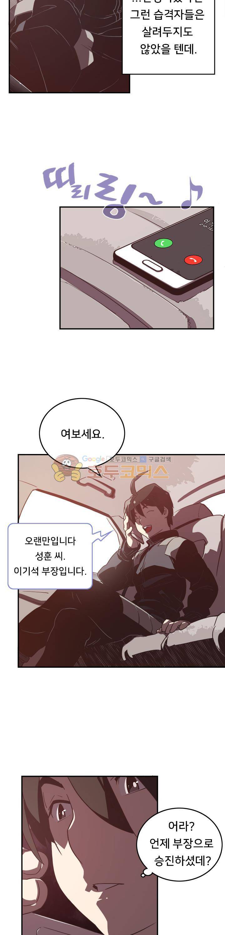 나는 마도왕이다 18화 2