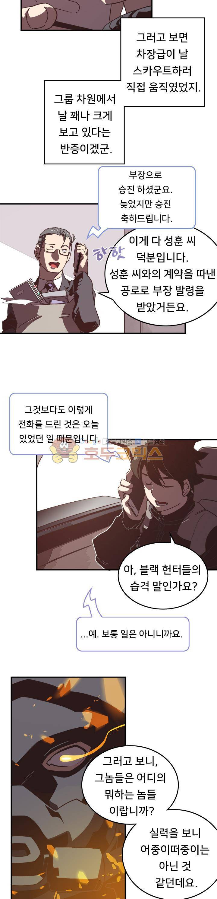 나는 마도왕이다 18화 3