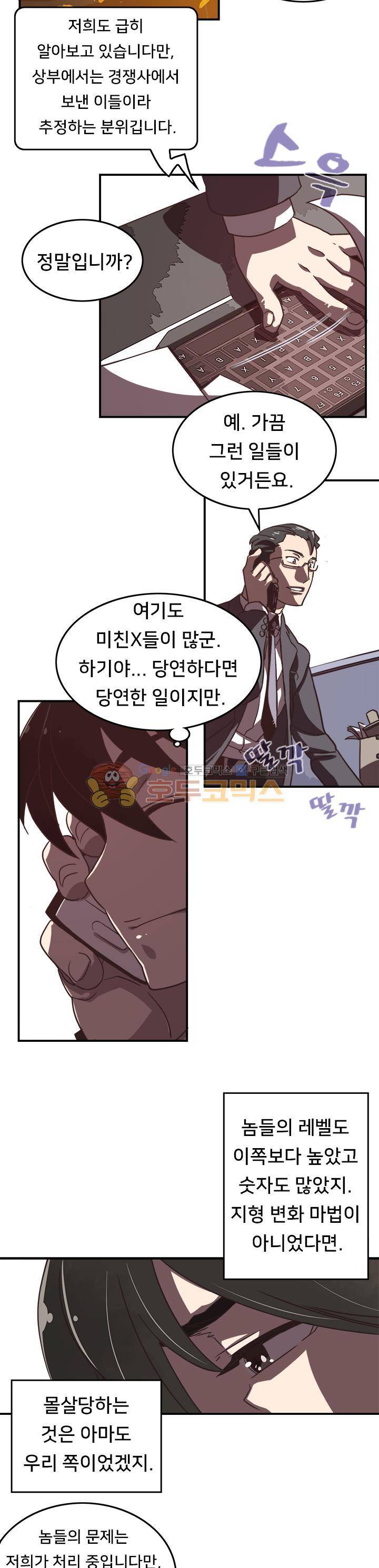 나는 마도왕이다 18화 4